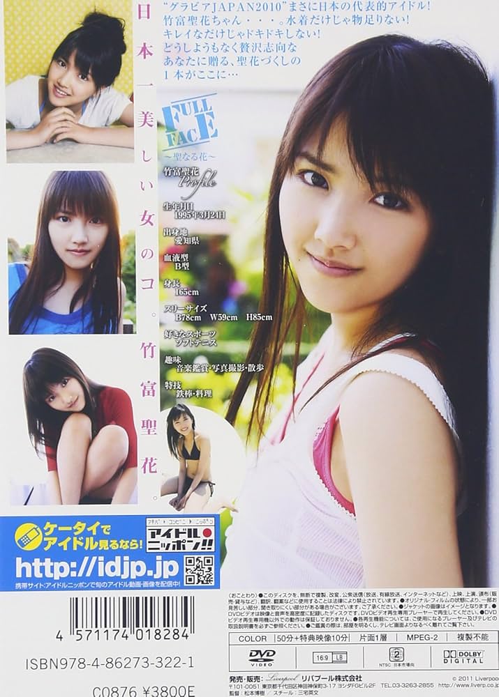 BLT竹富聖花ポラロイド＆写真懸賞品 Amazon.co.jp: DVD>竹富聖花:FULL FACE~聖なる花~ () : 竹富聖花: 本